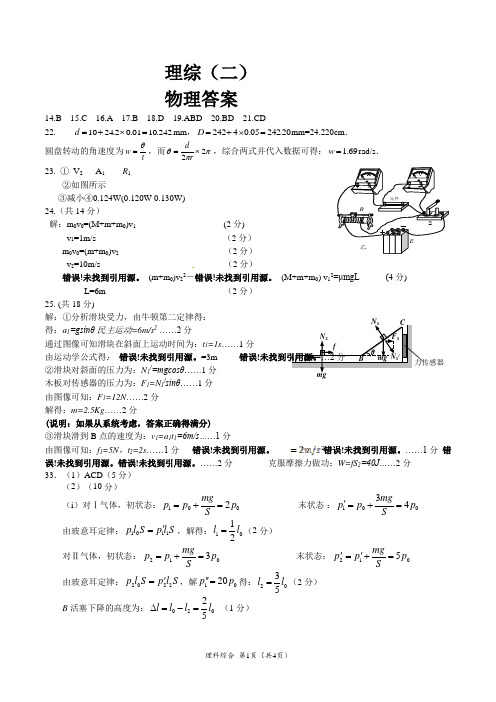 宜昌天问高中2018届高三理科综合训练(二)(参考答案)