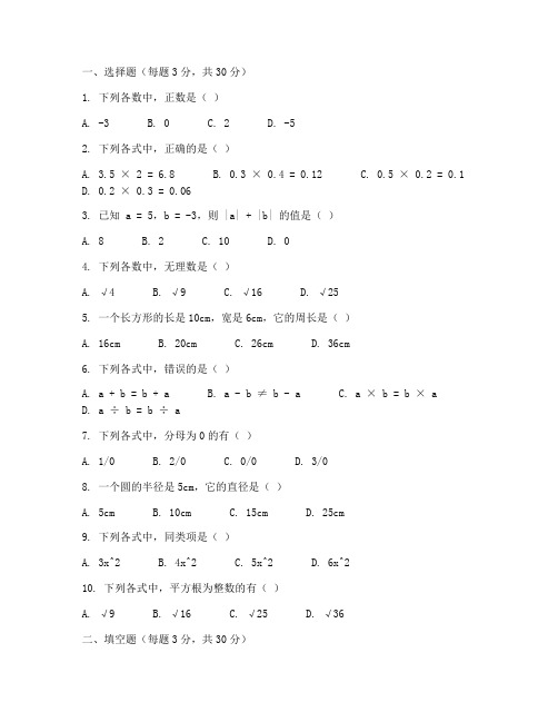 梁平七年级数学期末试卷