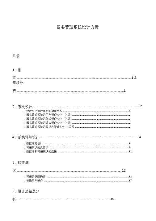 图书管理系统设计方案