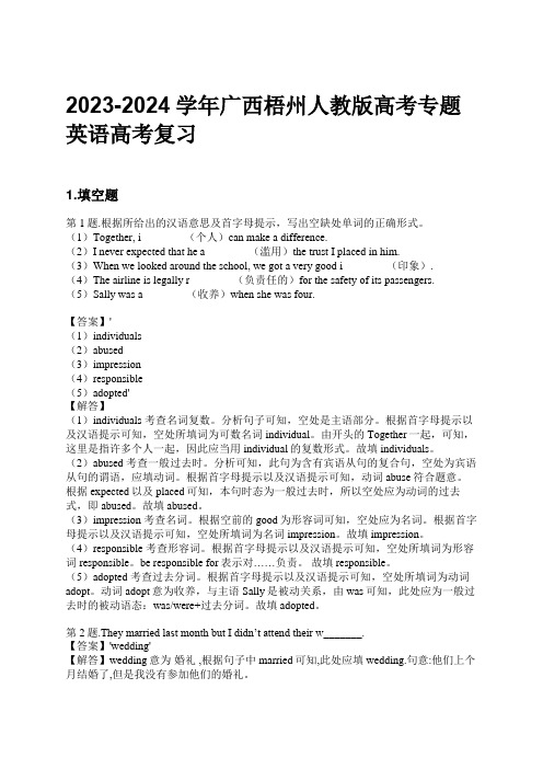 2023-2024学年广西梧州人教版高考专题英语高考复习习题及解析