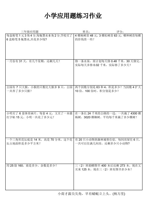 连云港解放路小学三年级上册数学应用题分类练习 (46)