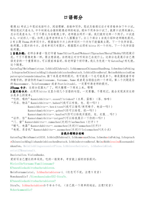 德语A1 口语部分攻略及模板-蹦跶的欧爸