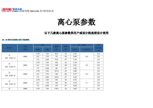 离心泵参数