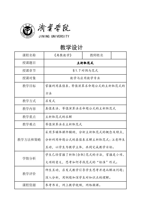 离散数学13.主析取范式