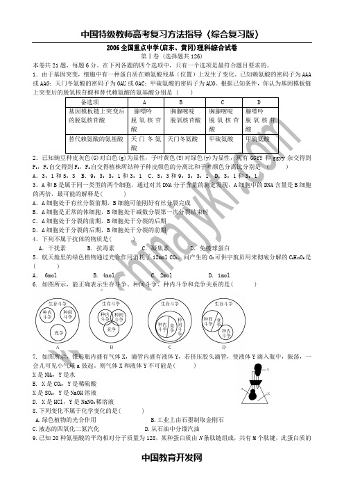 2006全国重点中学