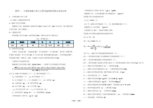 大体积混凝土热工计算及温度场有限元仿真分析