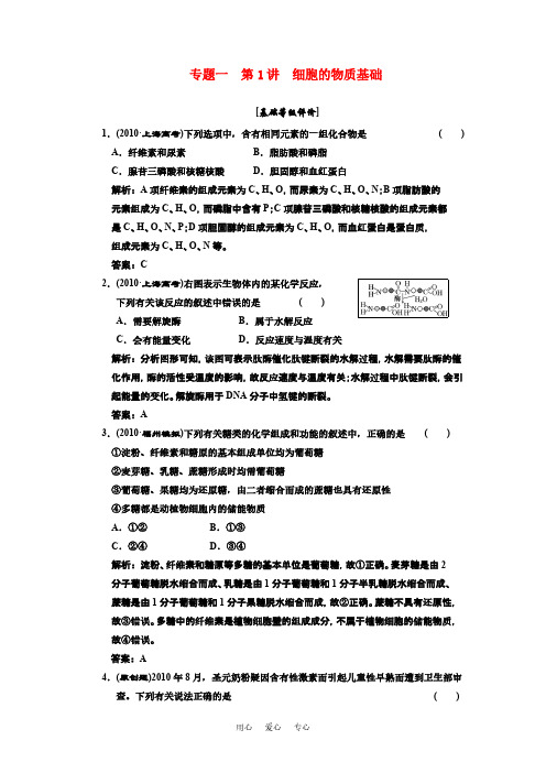【VIP专享】2011年高考生物二轮复习 专题一第1讲细胞的物质基础检测教案(附详解)新人教版