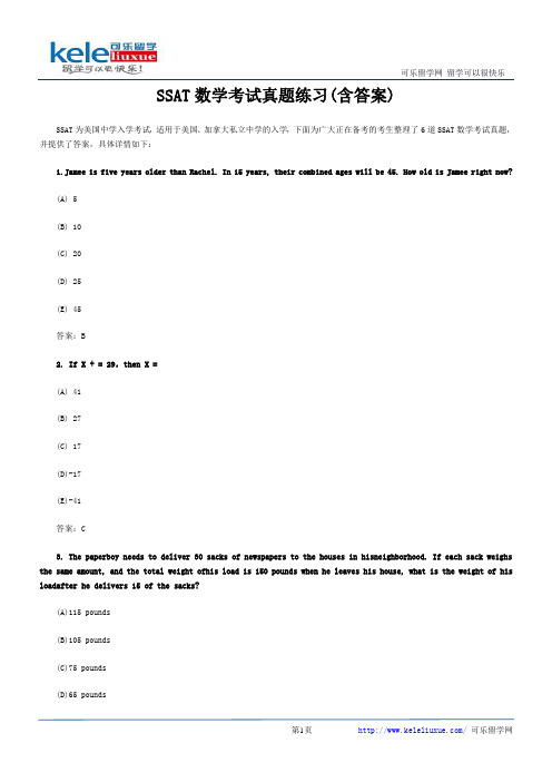 SSAT数学考试真题练习(含答案)