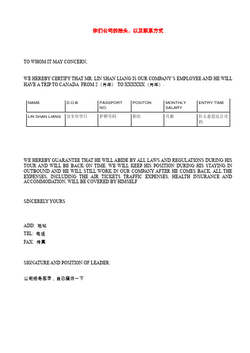 英文工作证明