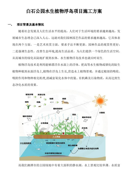 水生植物浮岛方案【范本模板】