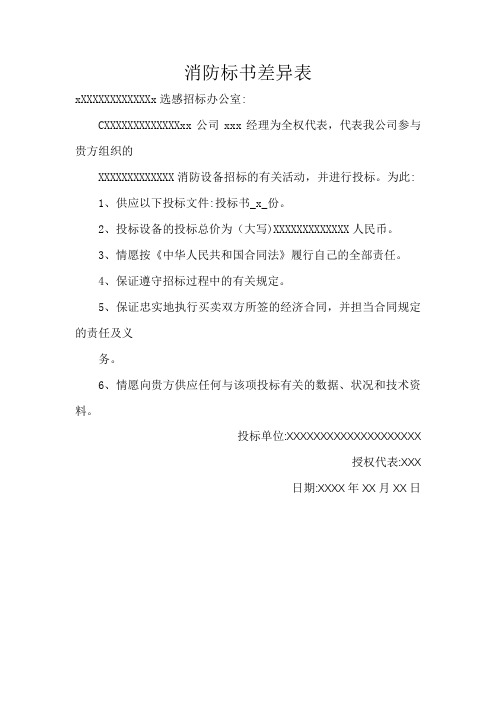 消防标书差异表