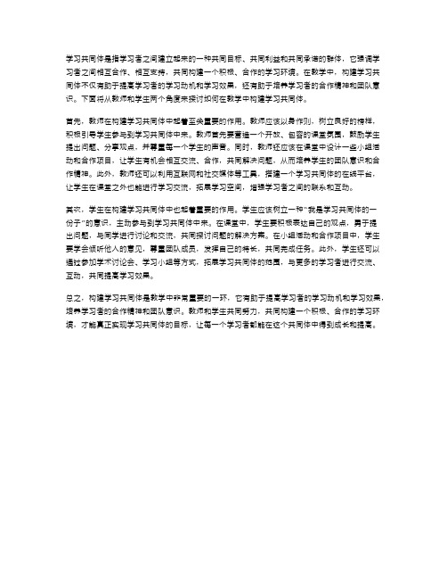 教学中的学习共同体构建