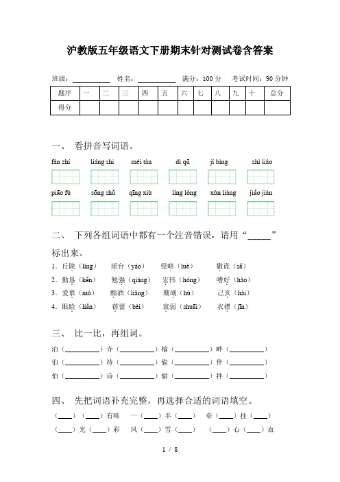 沪教版五年级语文下册期末针对测试卷含答案