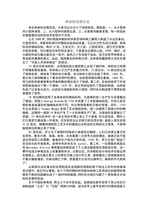 钟表的发展历史