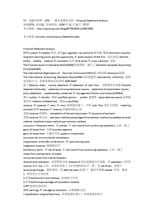 (CFA)一级考试课本总结 - Financial Statement Analysis