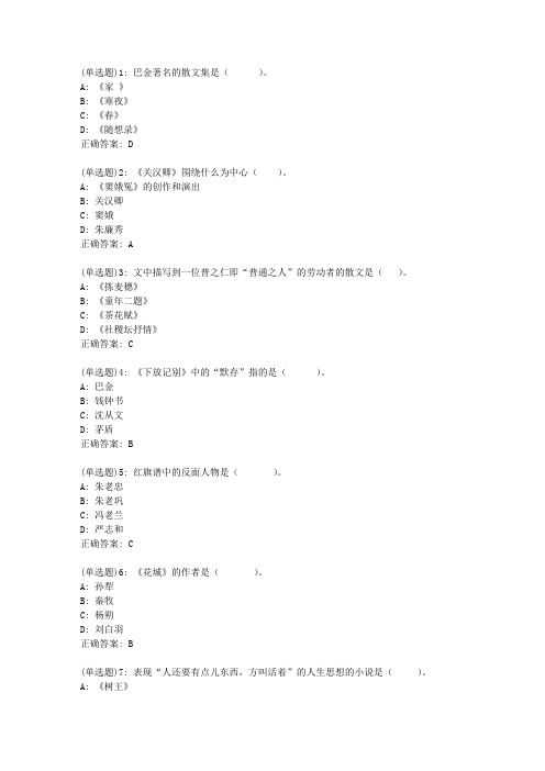 福师20新上《中国当代文学》在线作业二_41564