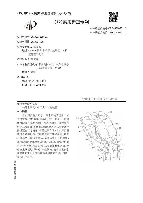 【CN209600751U】一种水环境治理用人工打捞装置【专利】