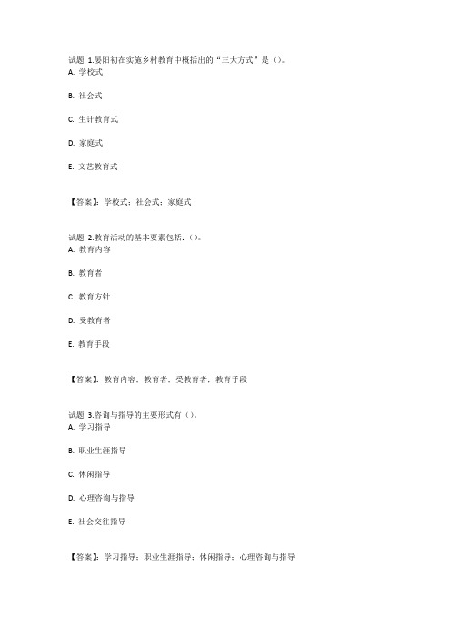 国开电大现代教育原理形考任务5参考答案