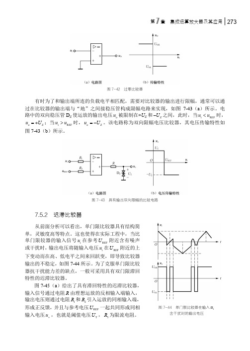 迟滞比较器_电路与模拟电子技术_[共4页]