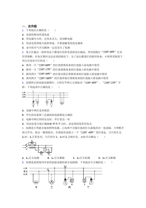 (易错题)人教版初中九年级物理下册第十九章《生活用电》测试(有答案解析)(2)