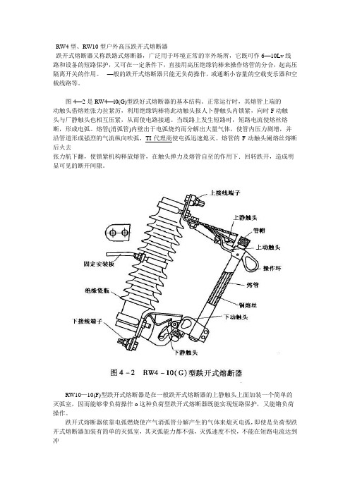 RW4型、RW10型户外高压跌开式熔断器