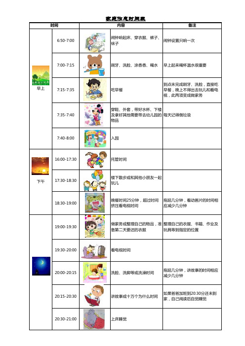 幼儿家庭作息时间管理表