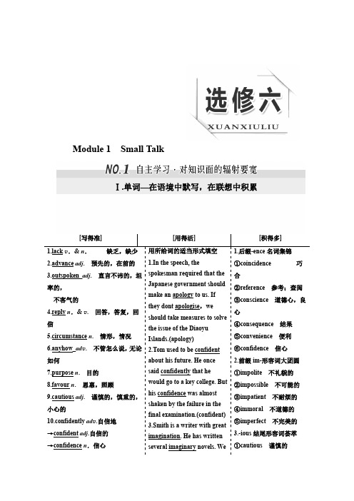 高考英语(外研版)大一轮复习教师用书：选修六Word版含答案