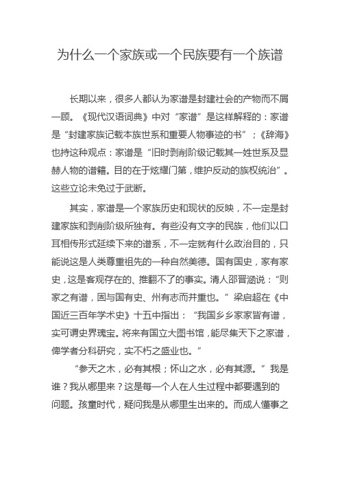 为什么一个家族或一个民族要有一个族谱