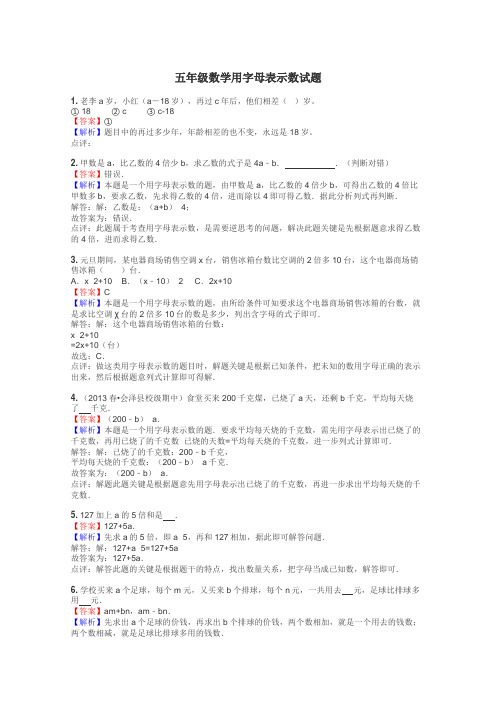 五年级数学用字母表示数试题
