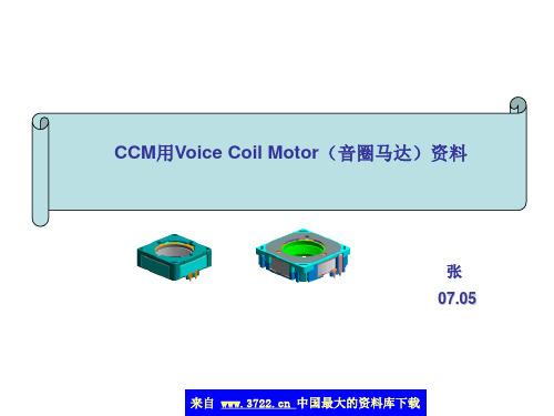 CCM用VoiceCoilMotor(音圈马达)资料(ppt16)