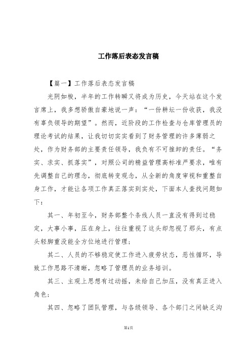 工作落后表态发言稿