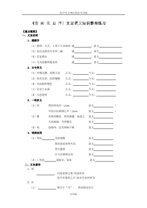 苏教版语文高一浙江省平阳县昆阳镇第三中学高一语文《指南录后序》识整理练习题