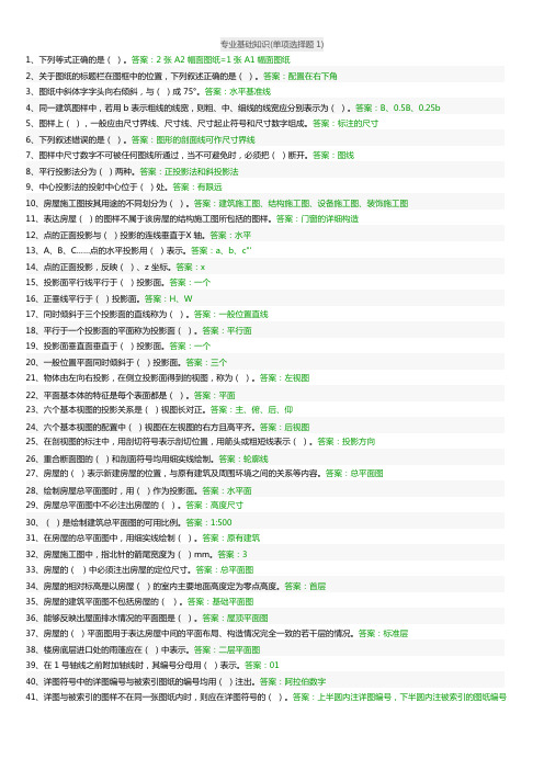 建筑施工八大员--资料员考试题库