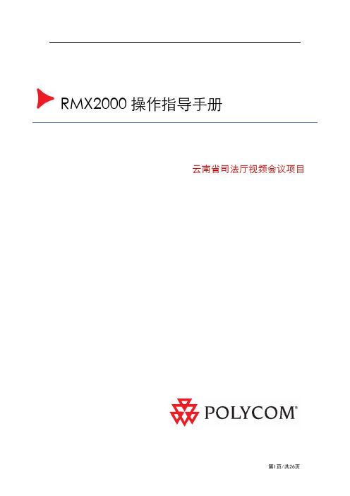 RMX2000操作指导手册