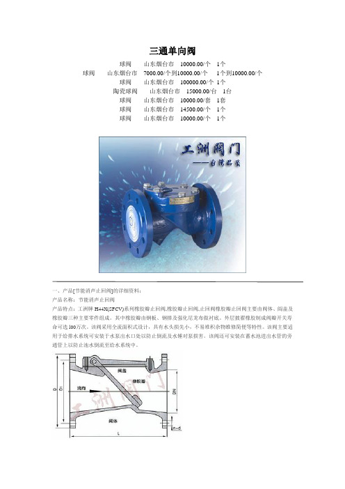 三通单向阀