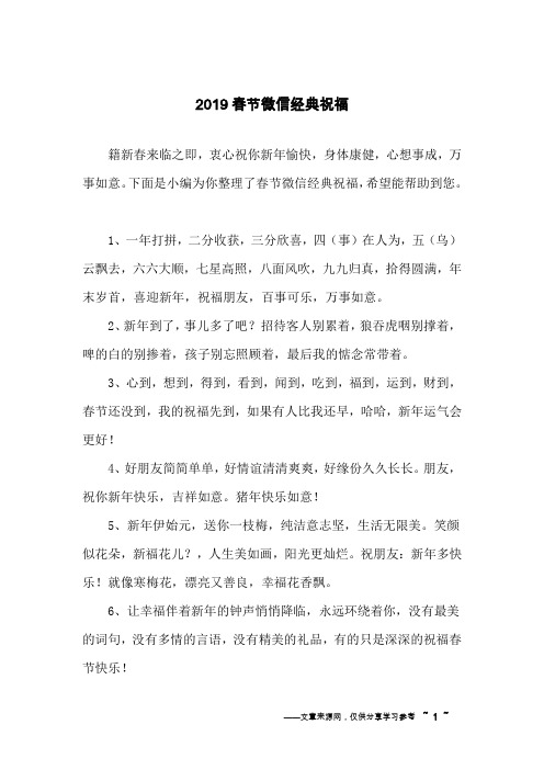 2019春节微信经典祝福