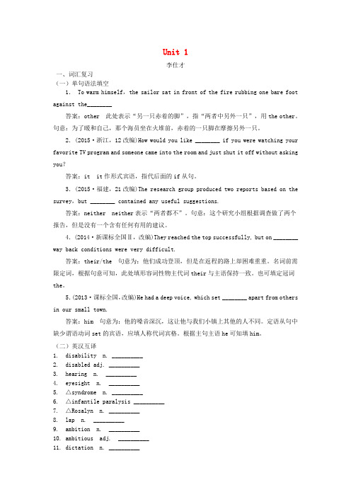 2019版高考英语 Unit 1 Living well(词汇考查+词汇应用)(含解析)新人教版选修