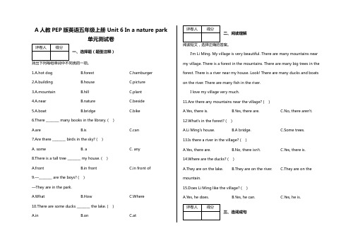 五年级上册英语试题- Unit 6 In a nature park 单元测试卷人教PEP版含答案