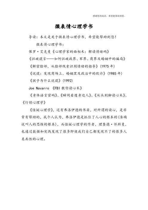 微表情心理学书
