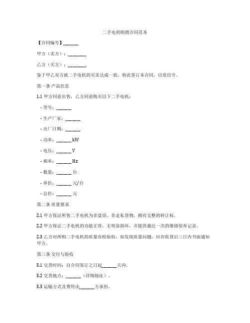 二手电机购销合同范本