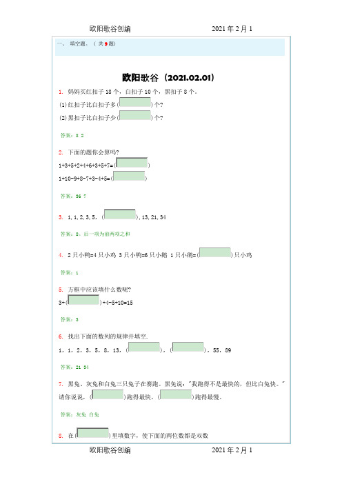 小学一年级奥数题及答案---100道综合练习题及答案欧阳歌谷创编