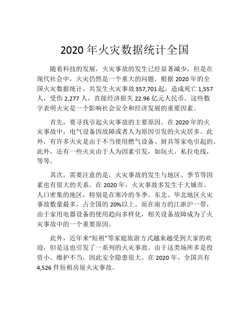 2020年火灾数据统计全国