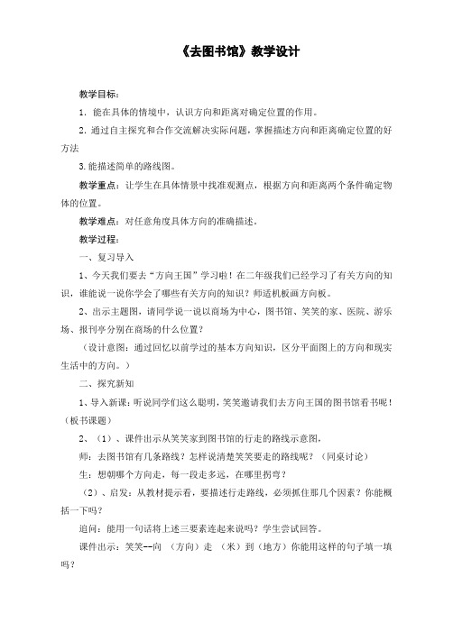 四年级上册数学教案去图书馆北师大版 (7)