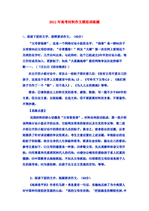 高考语文 材料作文模拟训练题