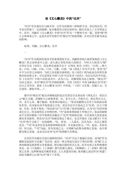 论《文心雕龙》中的“比兴”