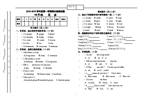 第一学期期末试卷四年级英语试卷及答案