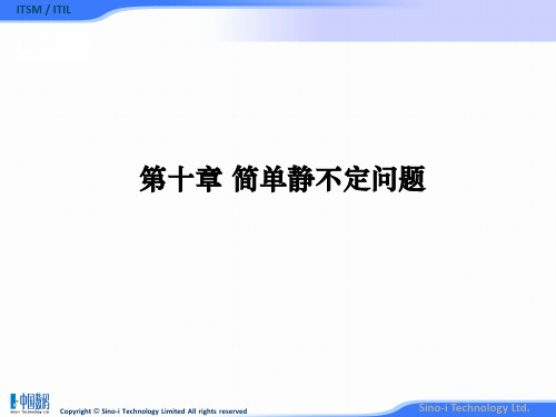 材料力学 简单静不定问题