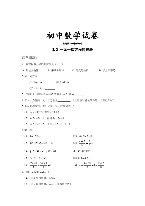 湘教版数学七年级上册3.3 一元一次方程的解法.docx