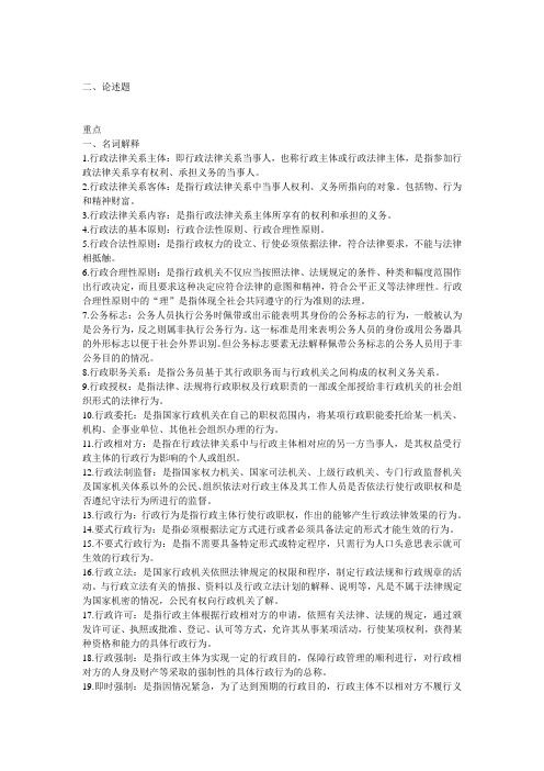 行政法与行政诉讼法复习重点