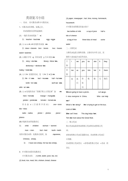 小学英语全部知识点大全(科普版)